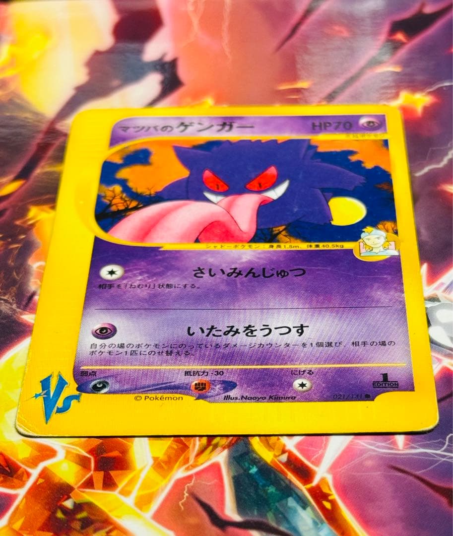ポケモンカード 1ED VSリーダーズポケモン マツバのゲンガー