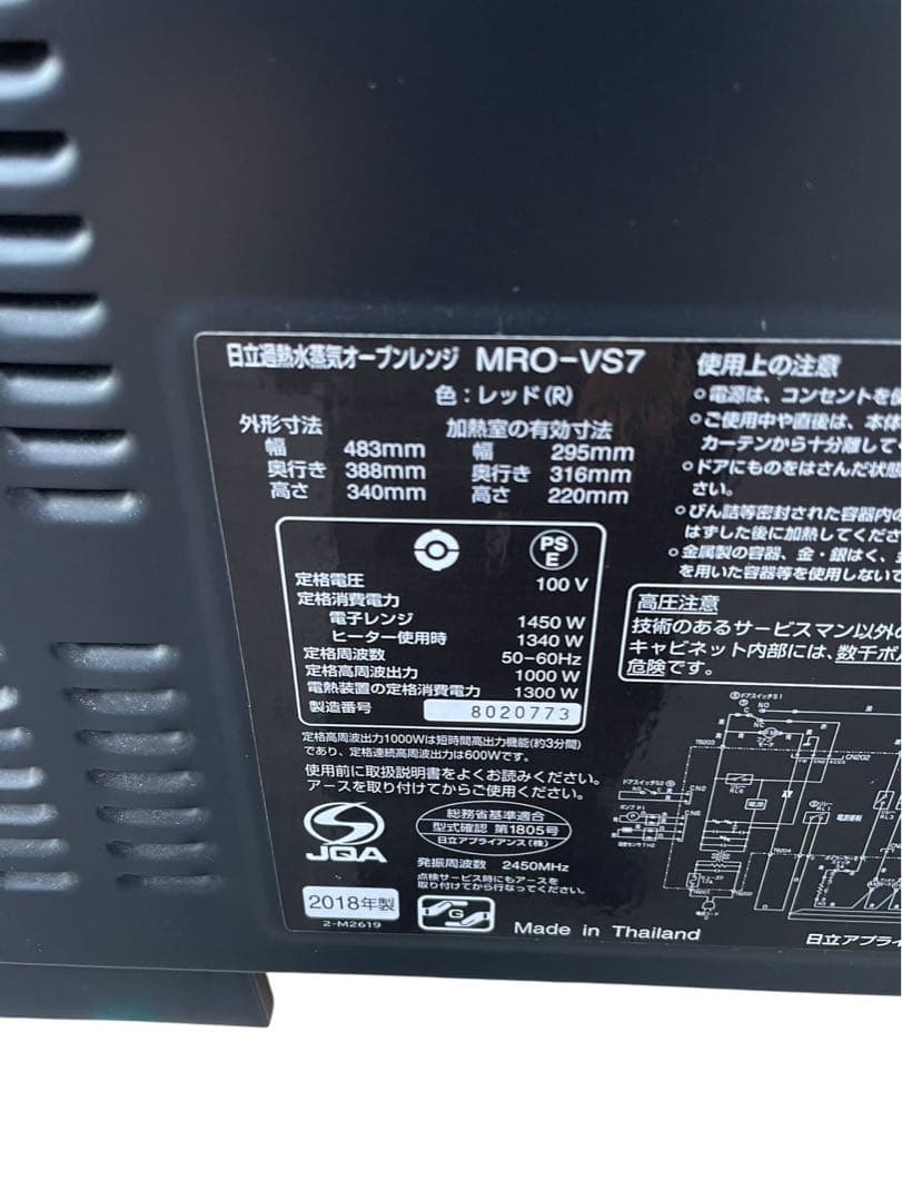 日立ヘルシーシェフ 過熱水蒸気オーブンレンジ MRO-VS 2018年製