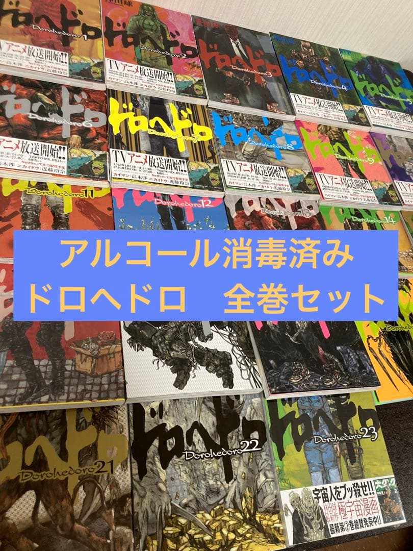 【匿名配送】ドロヘドロ　全巻セット