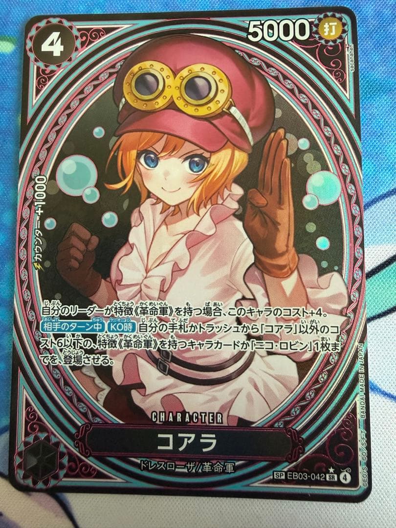 コアラ　SP　ヒロインズエディション　EB03-042　SR　パラレル