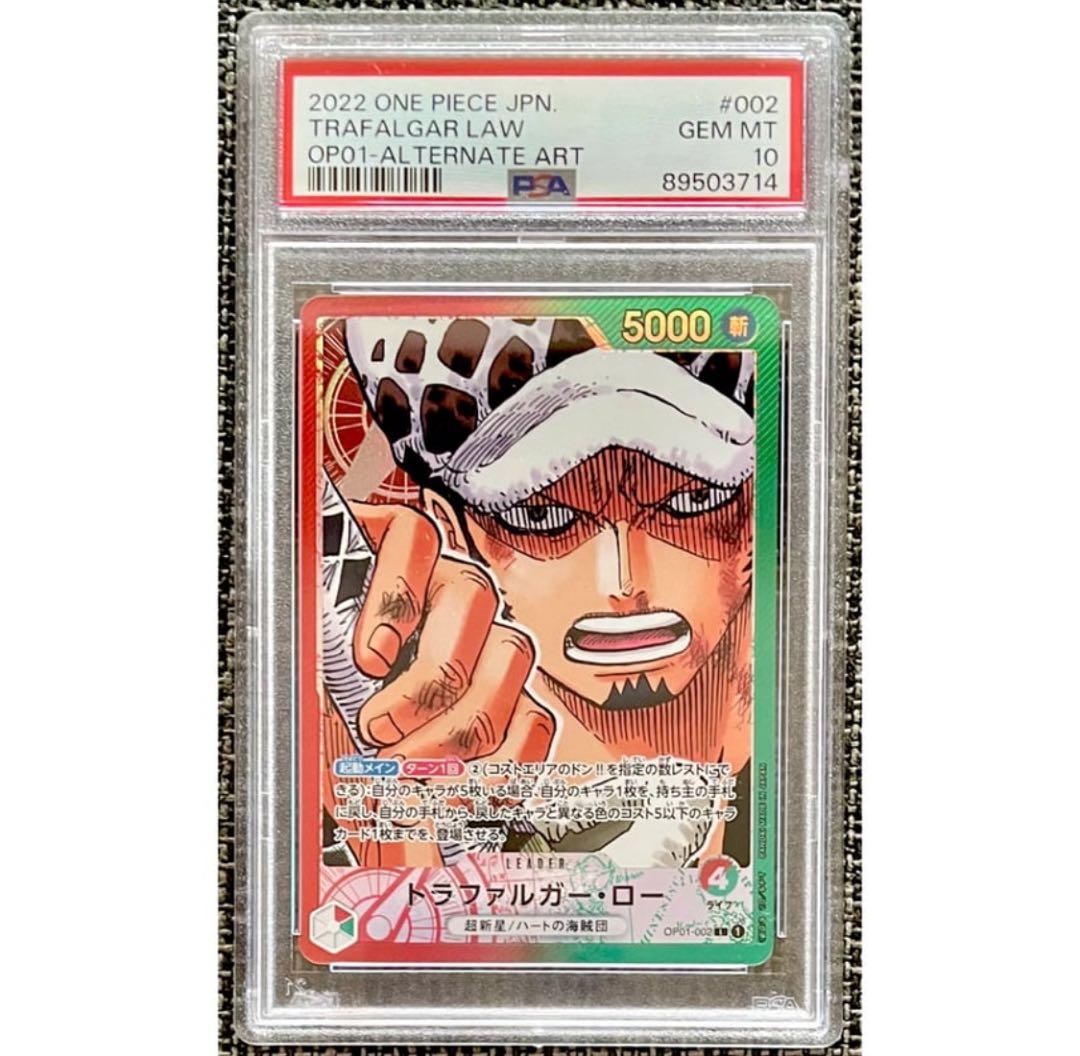 ワンピースカード トラファルガー・ロー L リーダーパラレル 【PSA10】