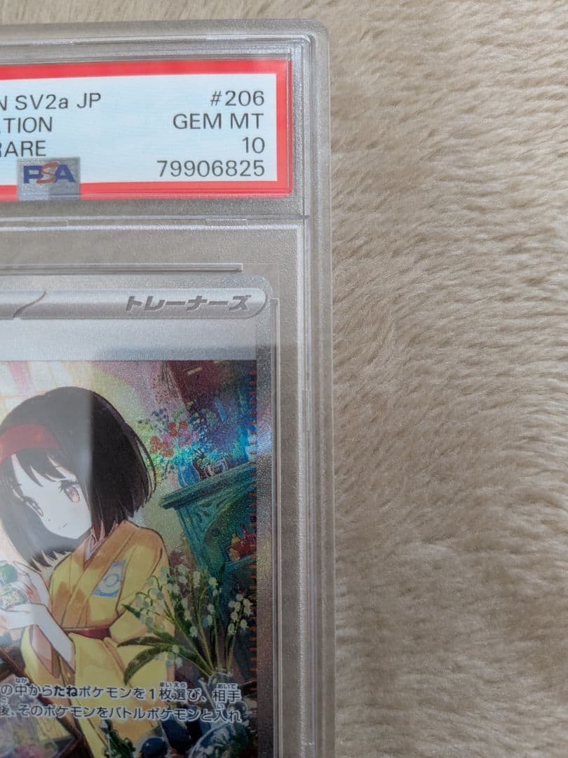 PSA10 エリカの招待 SAR ポケモンカード151 206/165