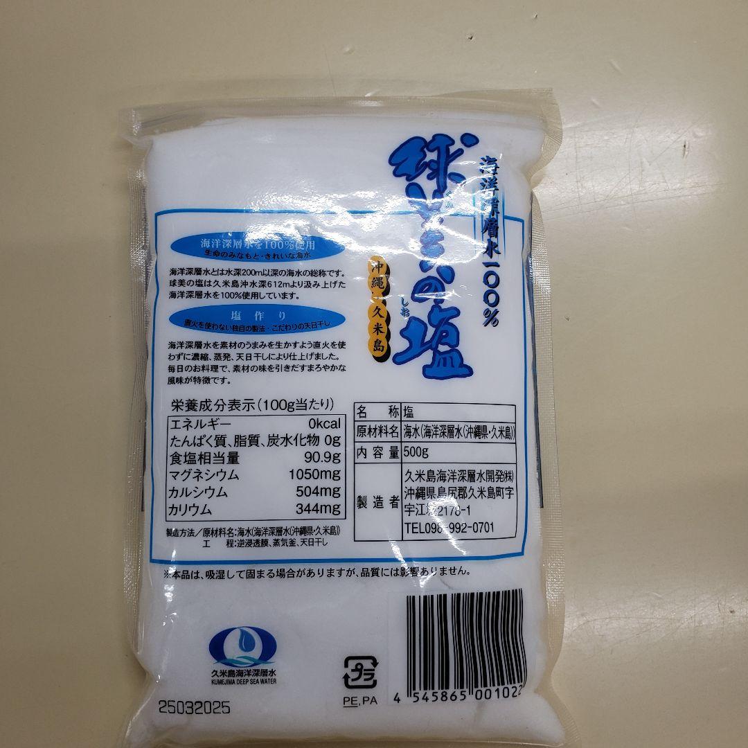 海洋深層水100％珠美の塩500g×10個