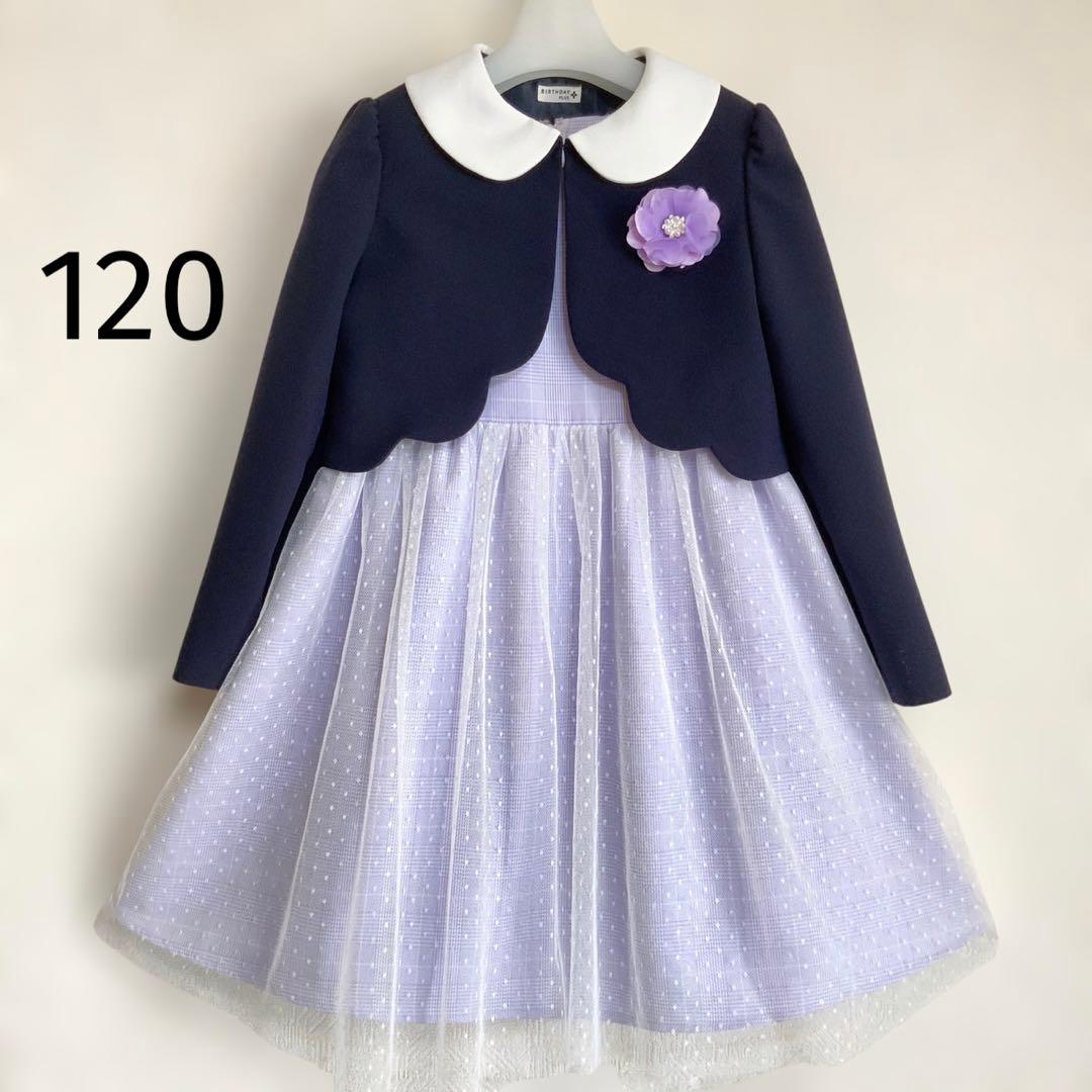 120size ラベンダー セレモニー 入学 卒園 発表会 フォーマル 女の子