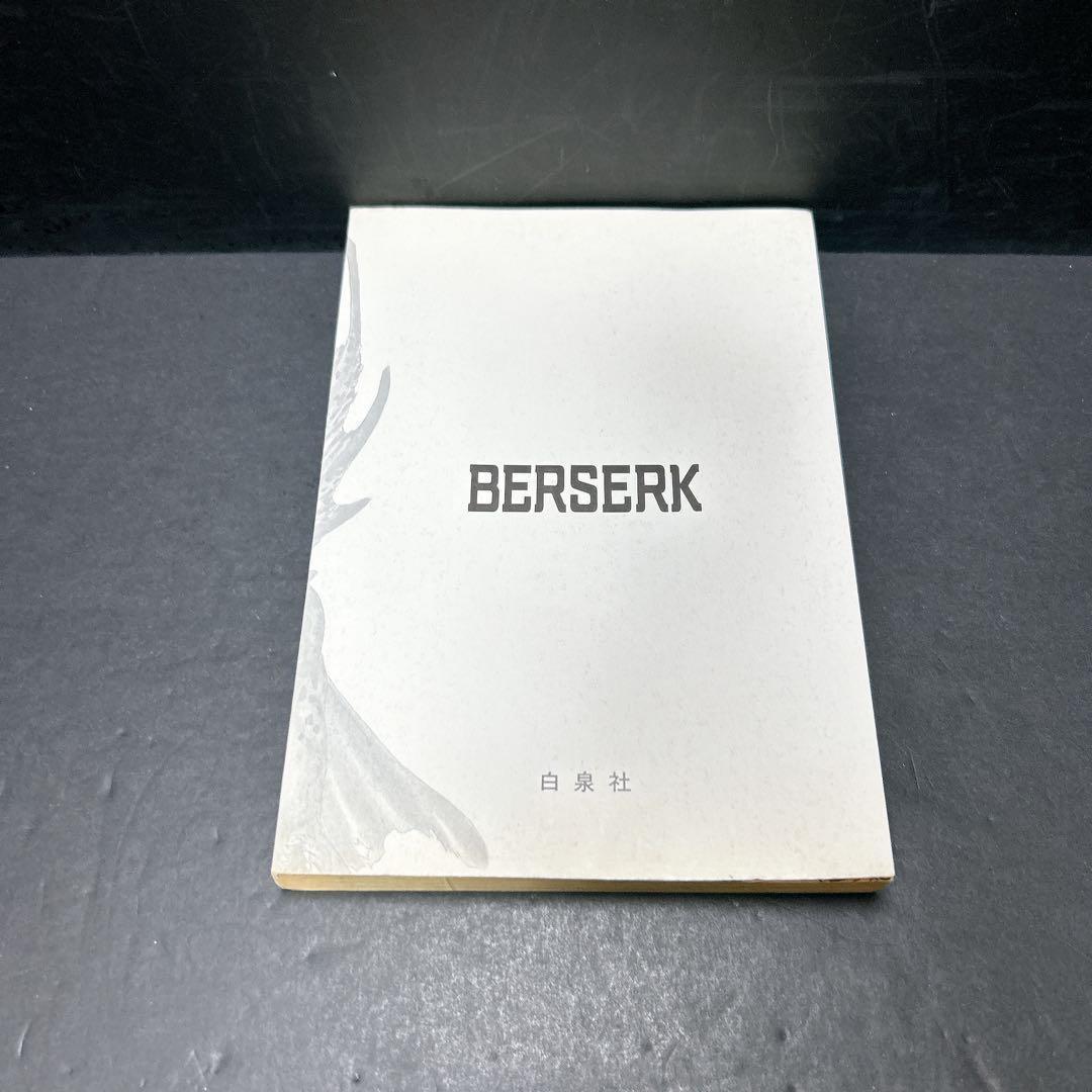 超希少 ベルセルク 初版第一刷 1巻 2巻 3巻 3冊セット 三浦建太郎
