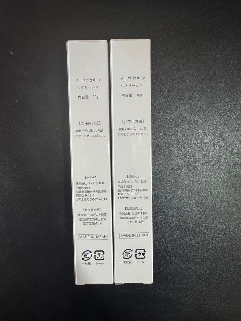 ショウセキンクリーム　2本セット