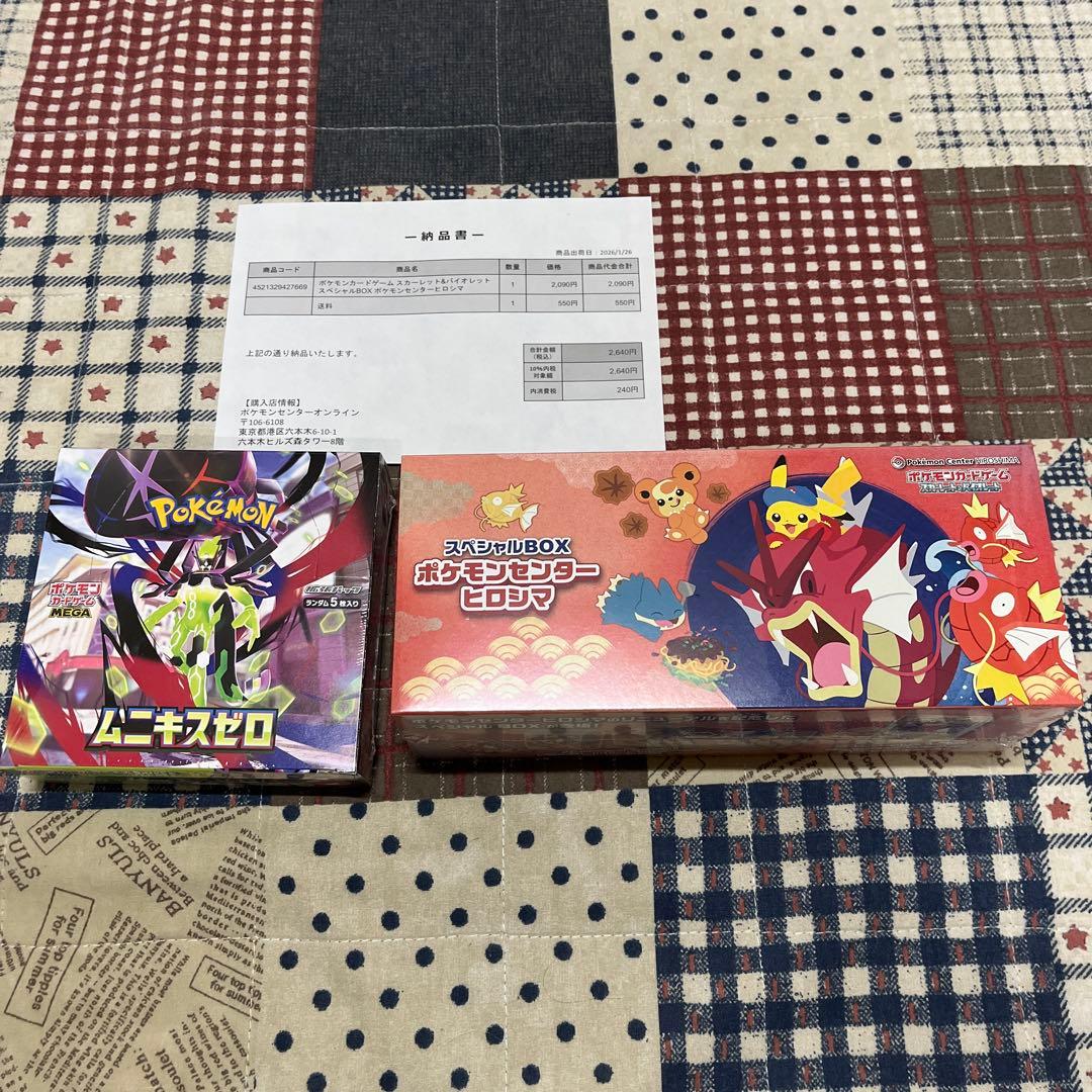 ポケモンカードゲーム ムニキスゼロ ヒロシマボックス