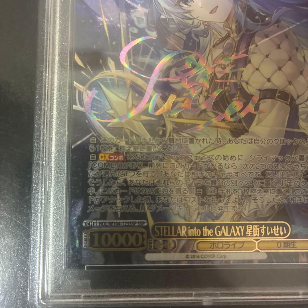STELLAR into the GALAXY星街すいせい SSP psa10