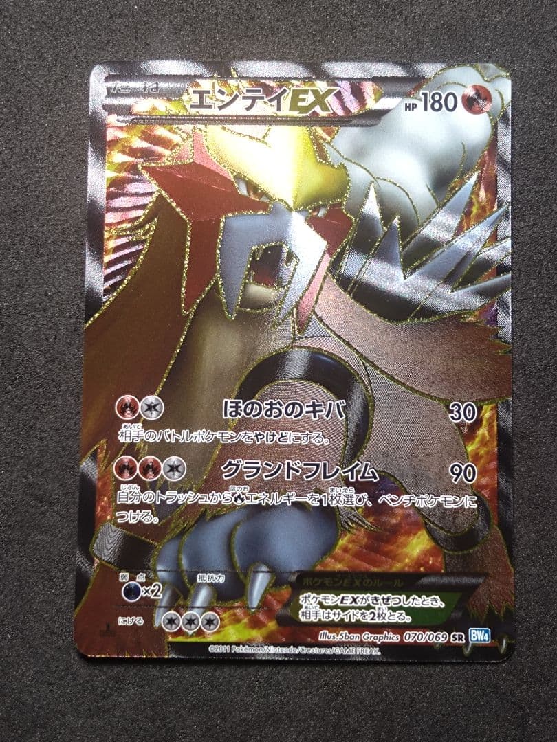 あ*様 エンテイEX SR BW4 ダークラッシュ 070/069