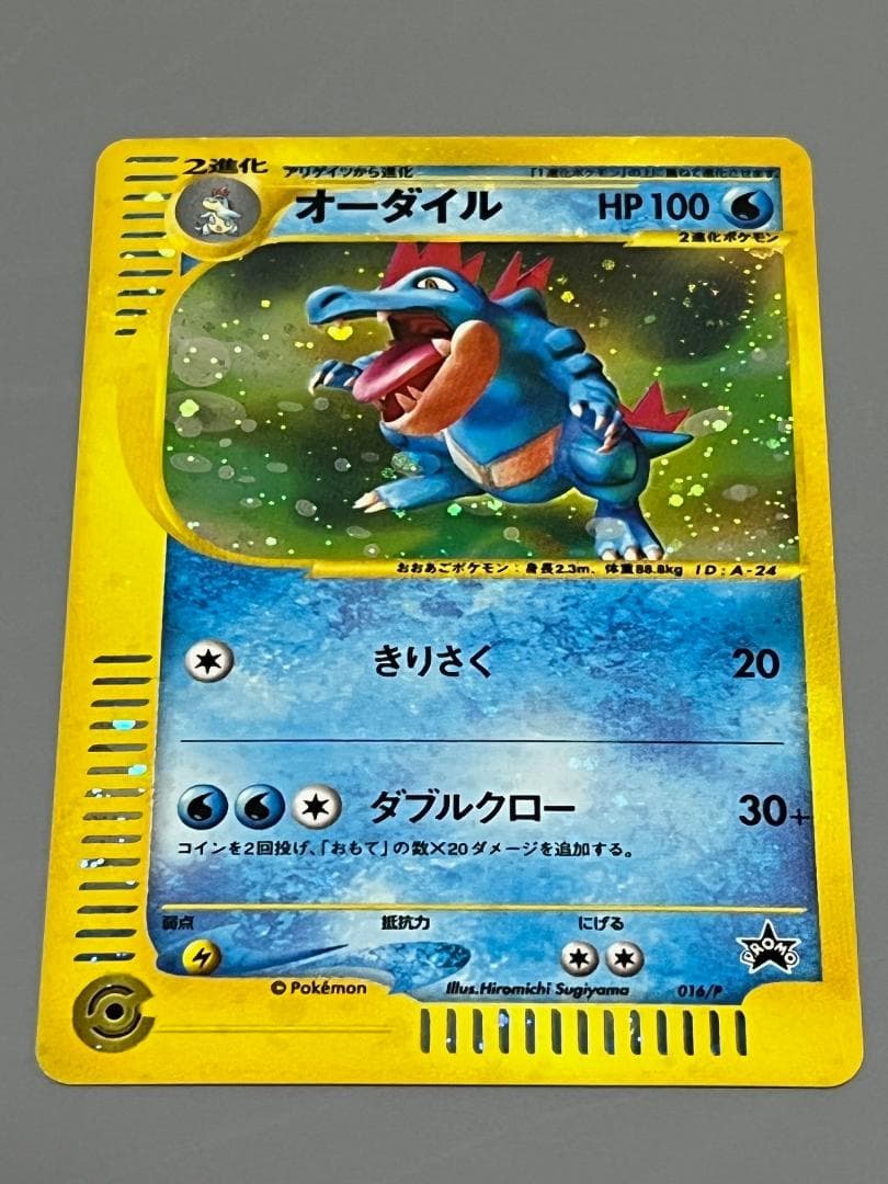 オーダイル トリプルゲットキャンペーン プロモ PROMO　ポケモンカード