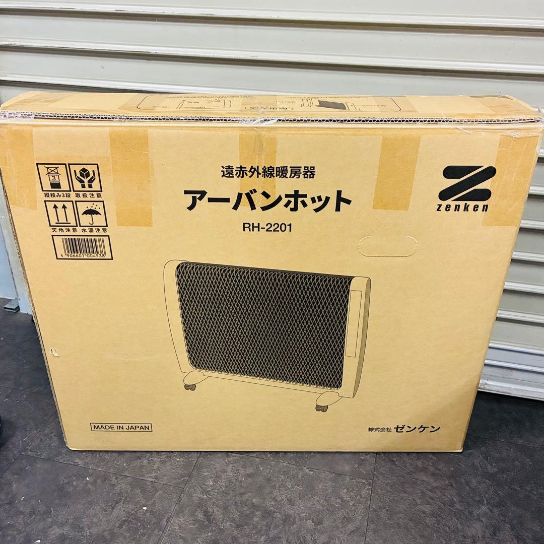 新品 ゼンケン 遠赤外線暖房機 日本製 温度過昇防止装置搭載 RH-2201 W