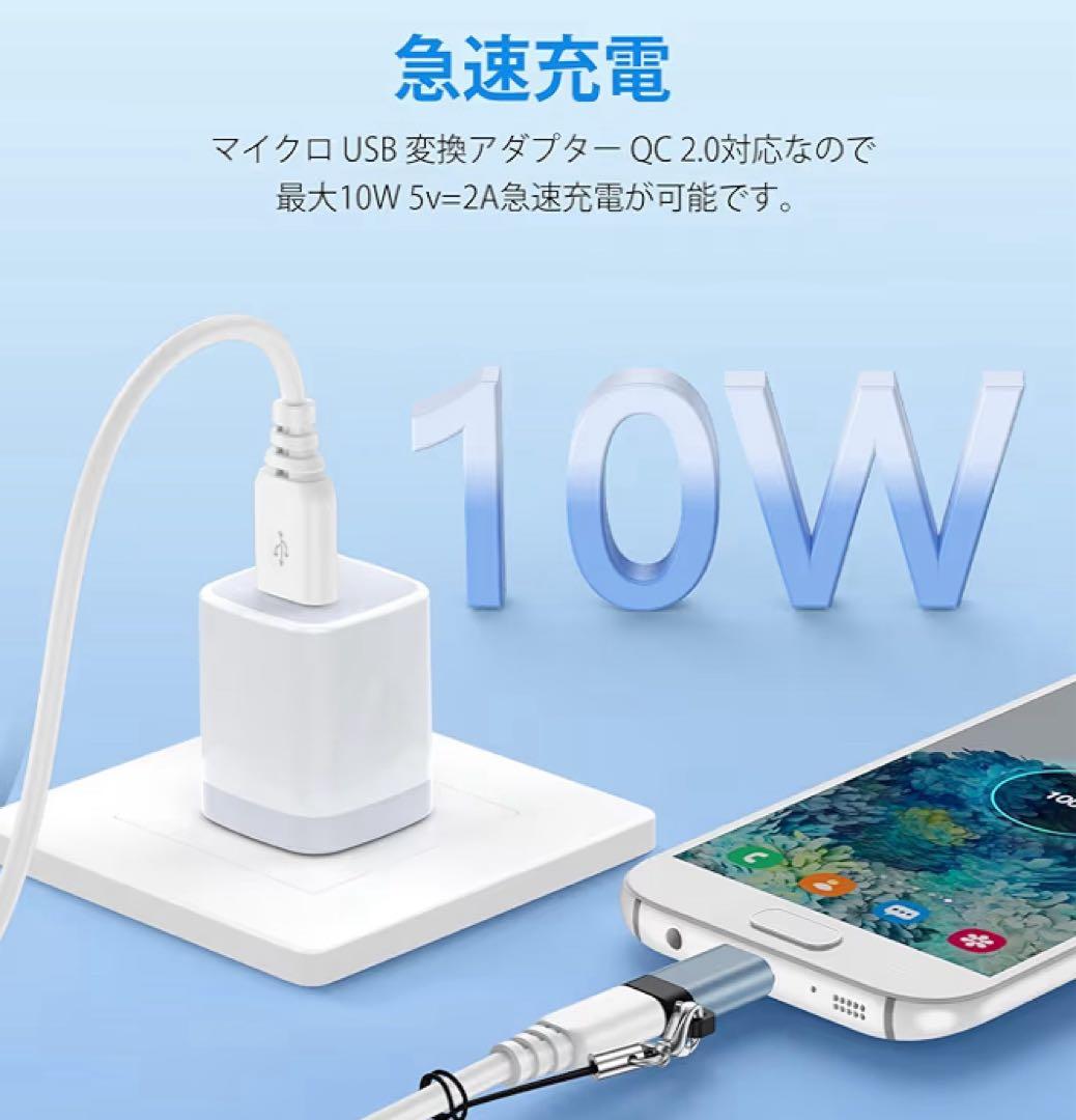 マイクロUSB変換アダプター 2個入り