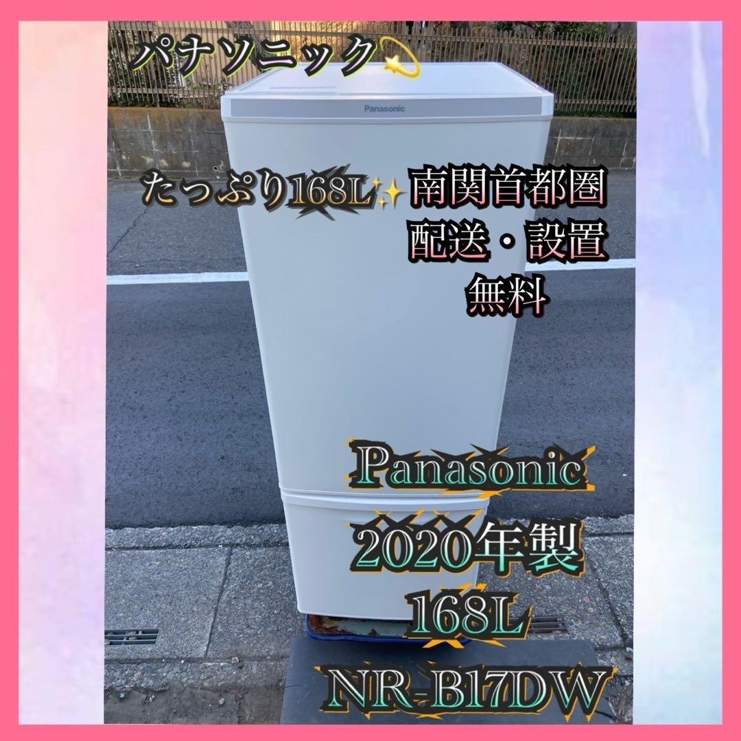 P738 Panasonic 2020年製 168L 冷蔵庫 ホワイト