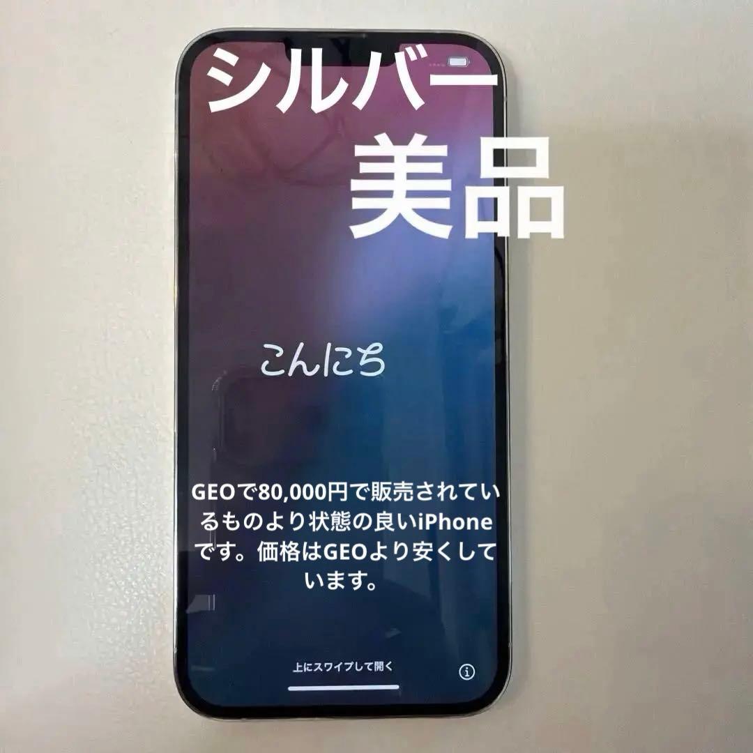 iPhone 13 Pro Max シルバー SIMフリー