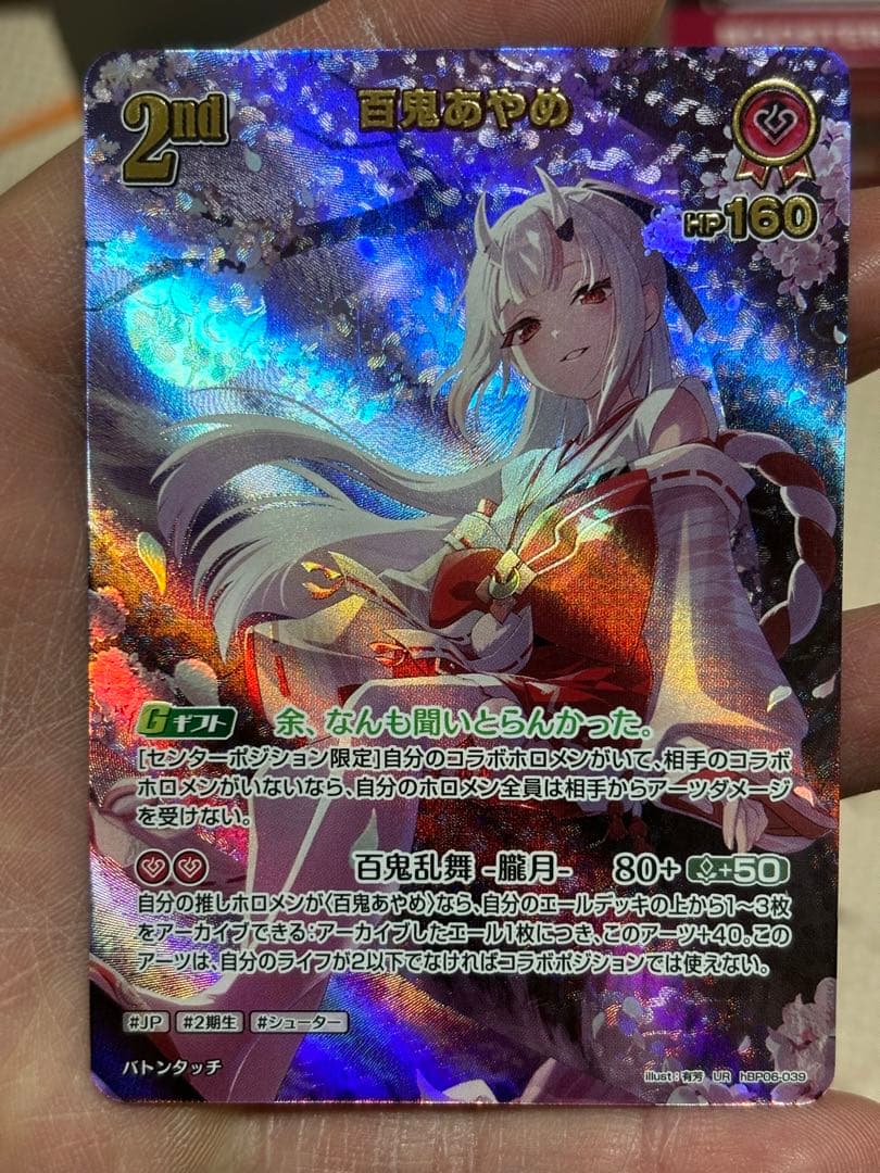ホロカ】百鬼あやめ【UR】hBP06-039
