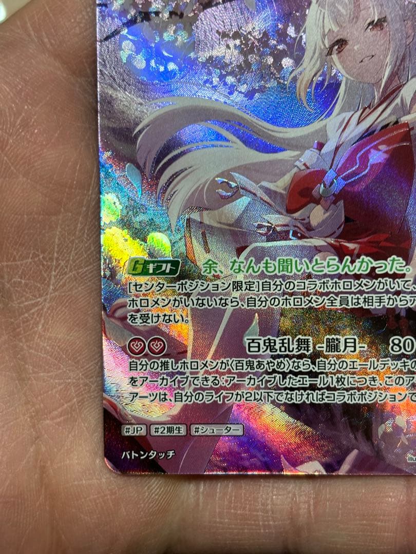 ホロカ】百鬼あやめ【UR】hBP06-039