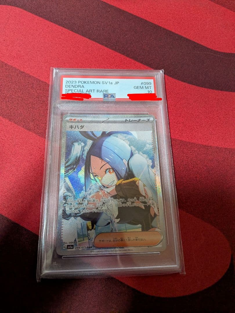 キハダPSA10鑑定品