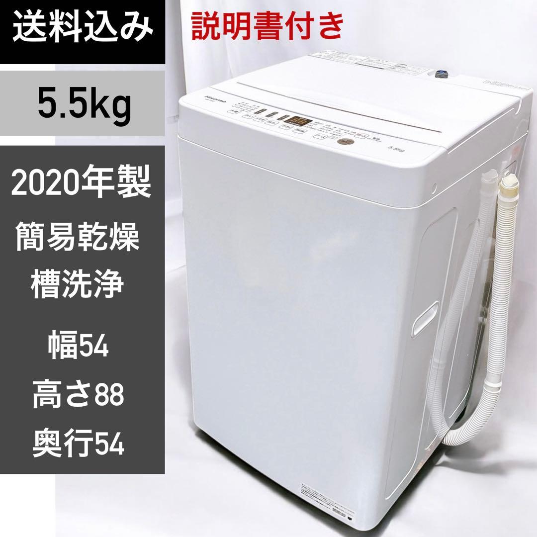 ★送料込み★5.5kg 洗濯機ハイセンス カビ取り槽洗浄 簡易乾燥HW-T55D