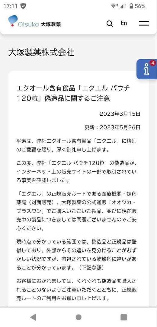 3袋 大塚製薬 エクエル パウチ エクオール含有食品 (調剤薬局購入正規品)