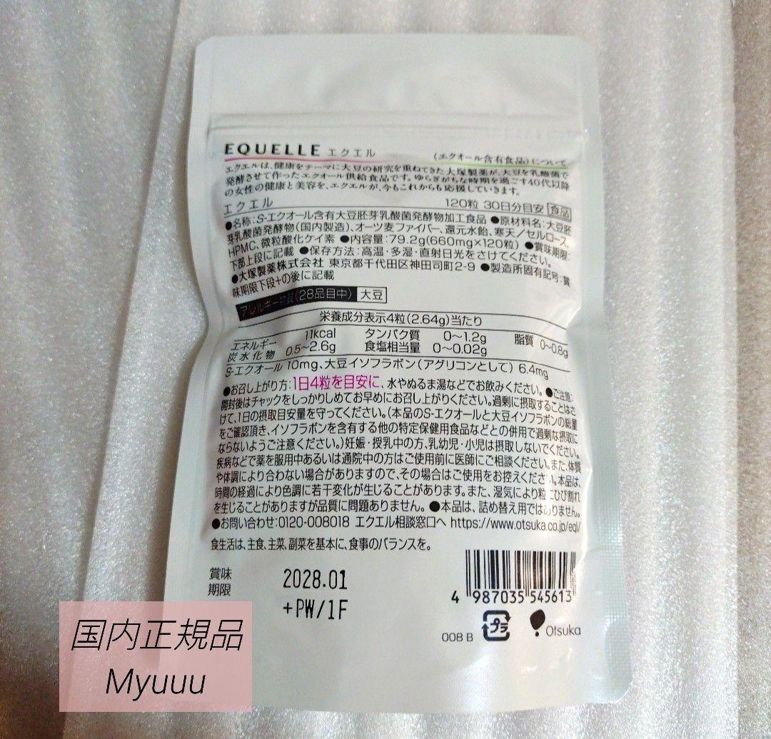 3袋 大塚製薬 エクエル パウチ エクオール含有食品 (調剤薬局購入正規品)