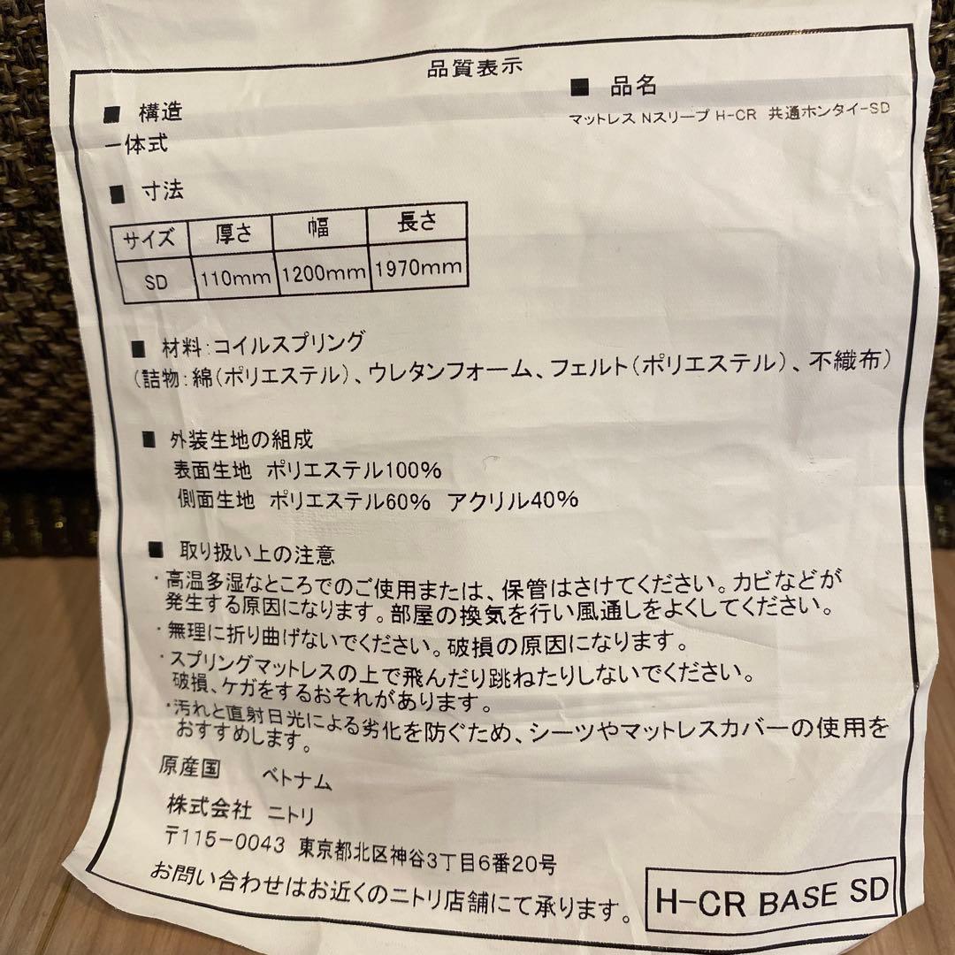 セミダブル マットレス　ニトリ　Nスリープ H1 CR