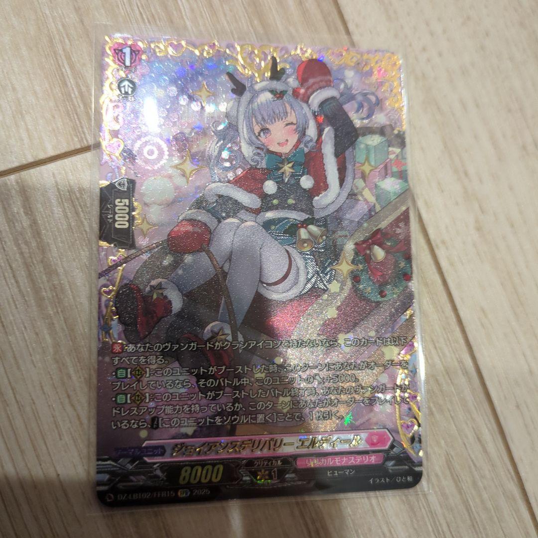 エルディール　ffr