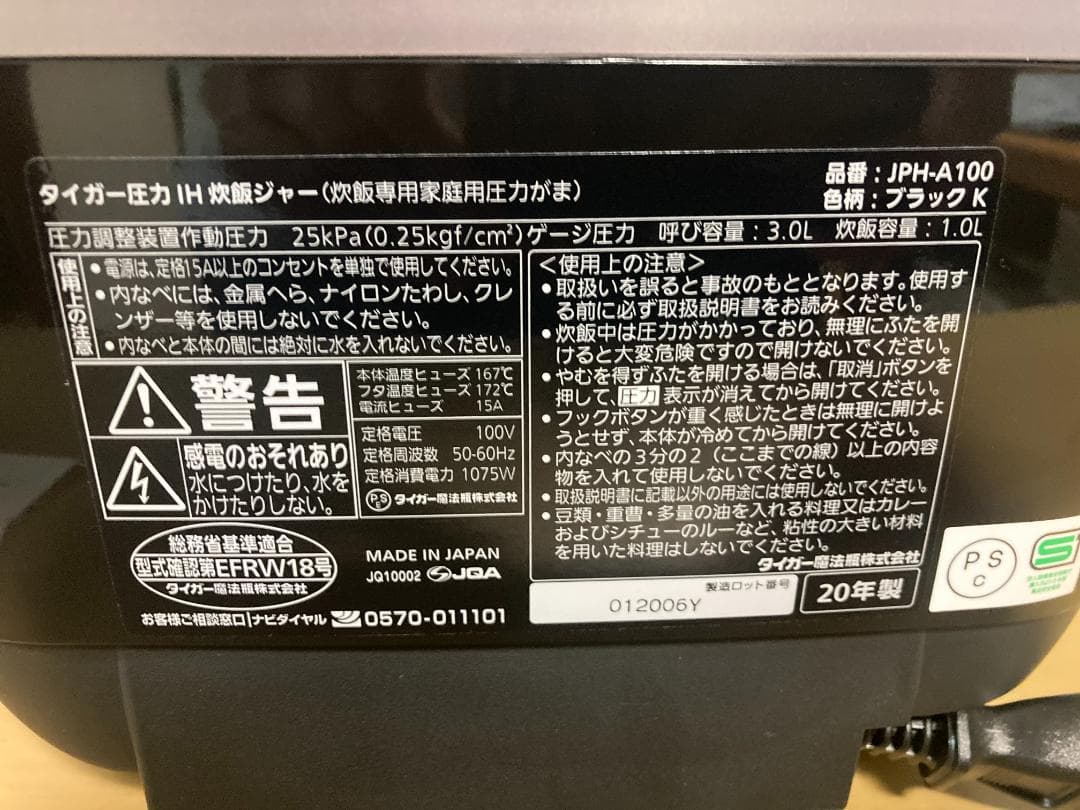 ★美品★タイガー魔法瓶 JPH-A100 圧力IH炊飯ジャー5.5合炊き20年製