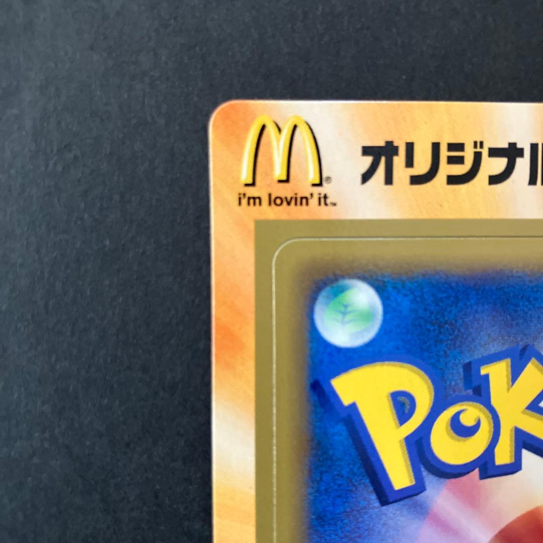 ポケモンカード オリジナル　マクドナルド　プロモ　未開封　未剥がし　2006