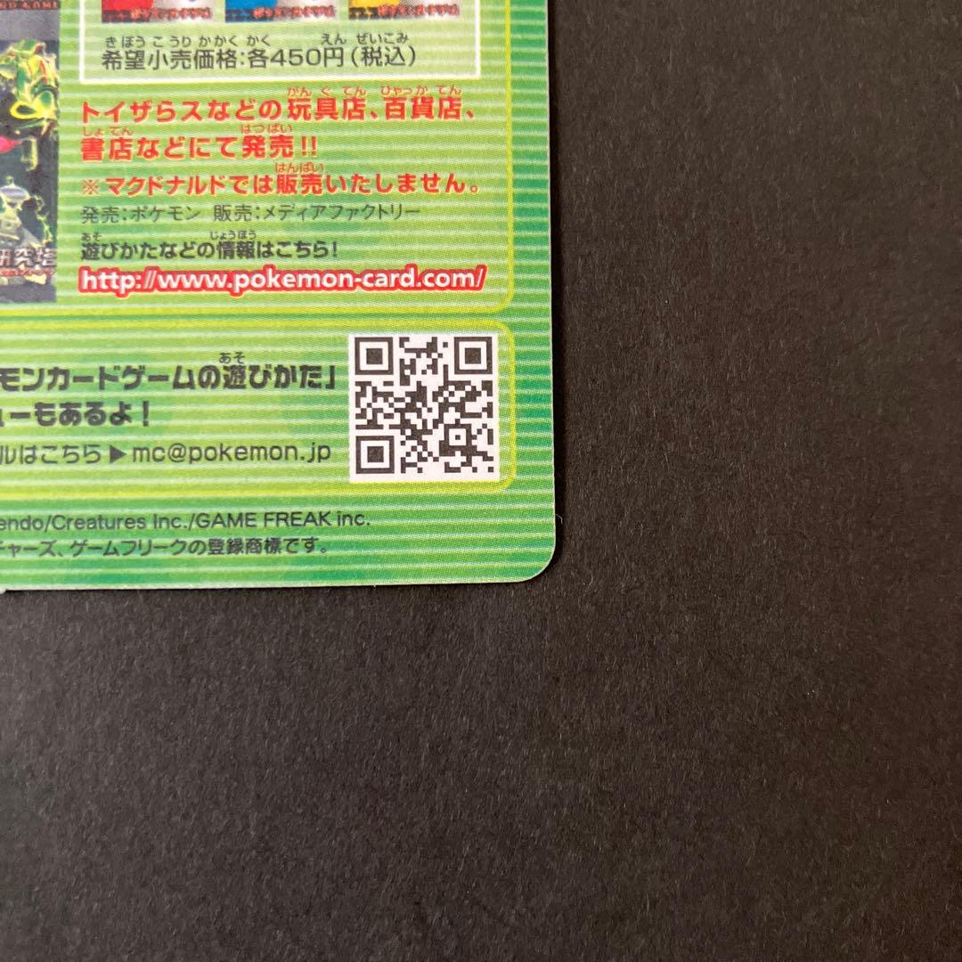 ポケモンカード オリジナル　マクドナルド　プロモ　未開封　未剥がし　2006