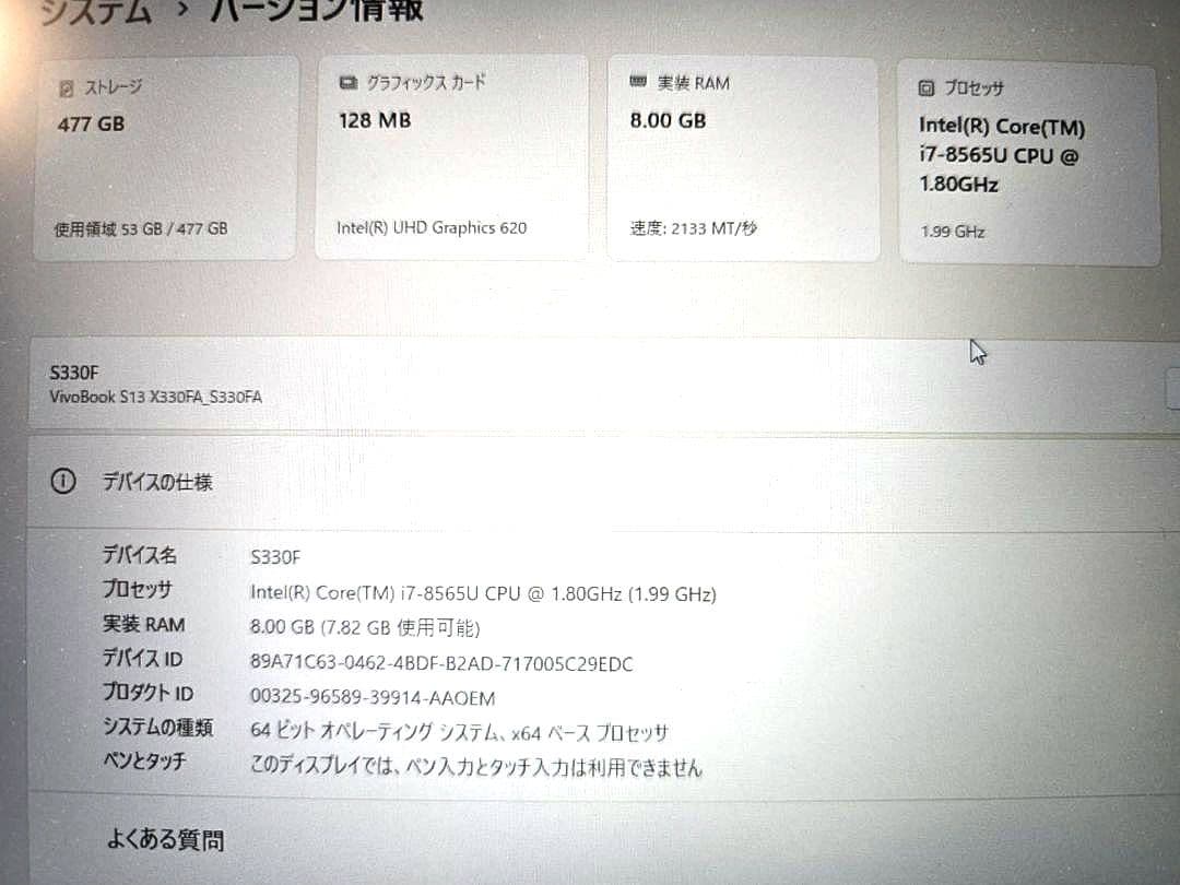 ASUS S330F ノートPC シルバー