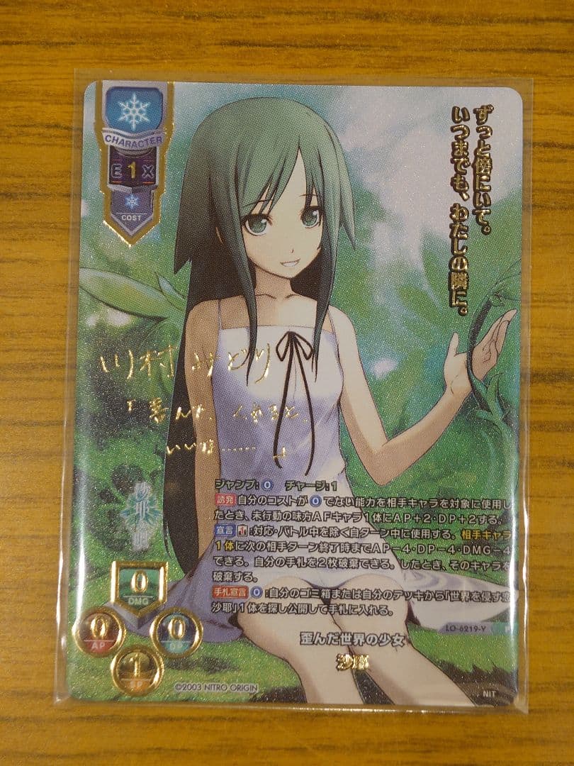 lycee 沙耶の唄　沙耶　公式大会上位賞　川村みどり サイン