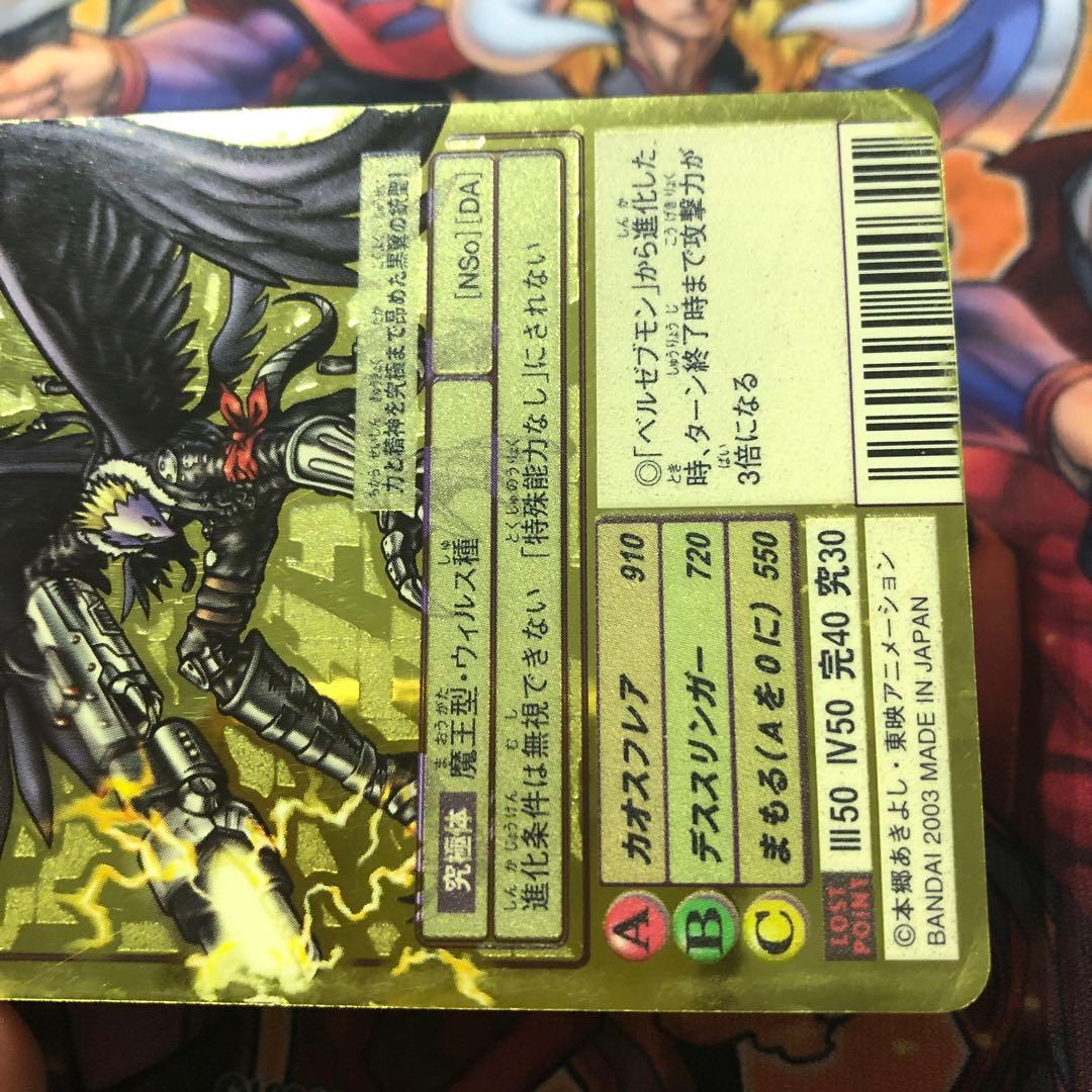 旧デジモンカードゲーム 2003年版 ベルゼブモンブラストモード