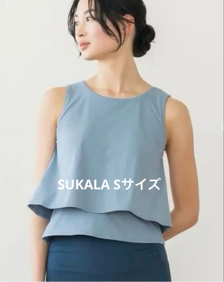 SUKALA カップ付きフレアトップ Sサイズ スモークブルー　新品未使用