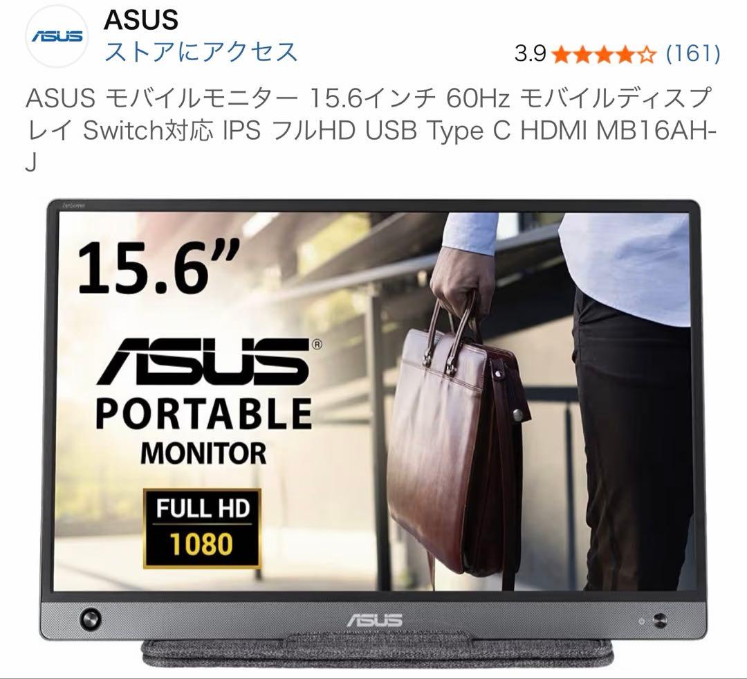 ASUS 15.6インチ ポータブルモニター MB16AH