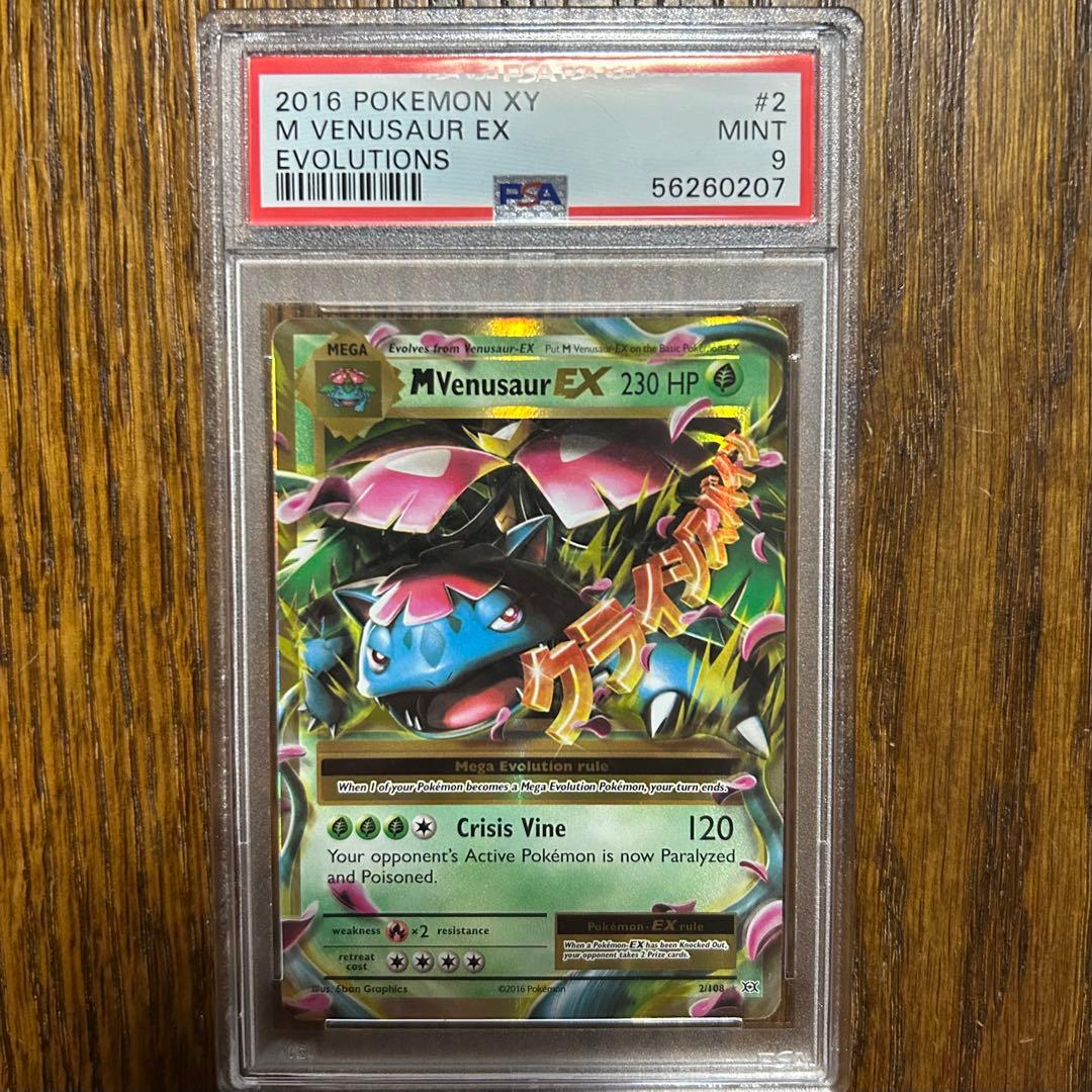 ポケモンカードゲーム M Venusaur EX #2 Evolutions 230 HP psa9