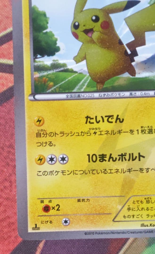 エラーカード　BW1 ホワイトコレクション　ピカチュウ UR 056/053