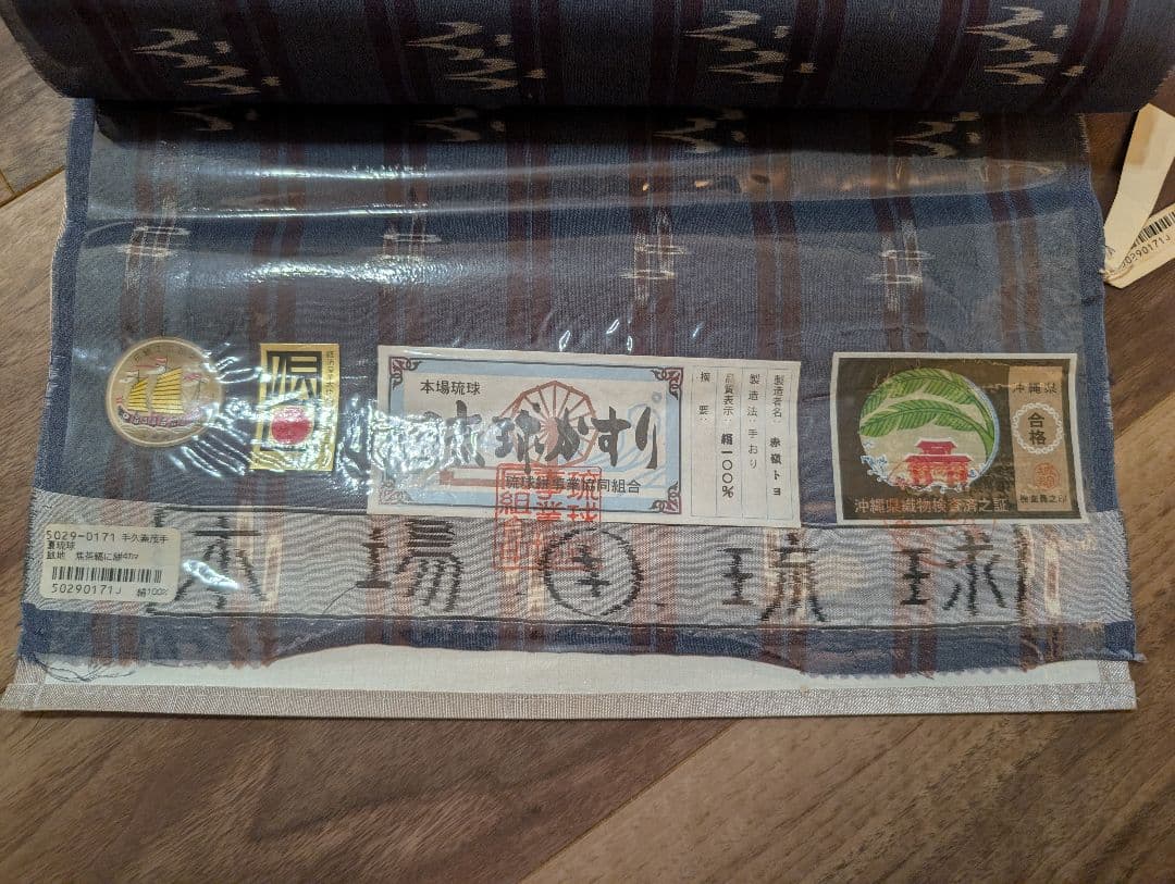 Sama2点　琉球絣と緑風舎　着尺反物　紬　未使用美品　植物染　手織高機