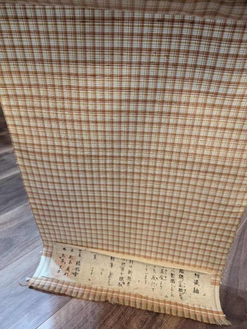 Sama2点　琉球絣と緑風舎　着尺反物　紬　未使用美品　植物染　手織高機