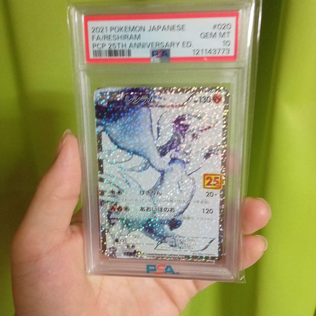 d*2様 レシラム25th ＰＳＡ１０