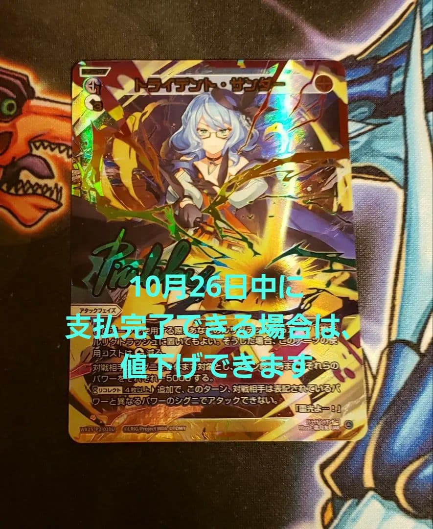 ウィクロス　トライデントサンダー　UAR