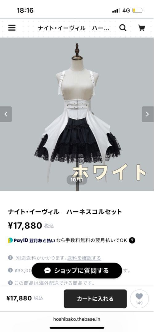 星箱works ナイト・イーヴィル ハーネスコルセット白 Mサイズ