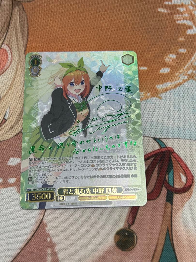 ヴァイスシュヴァルツ　君と進む先 中野四葉　中野一花 SP セット サイン