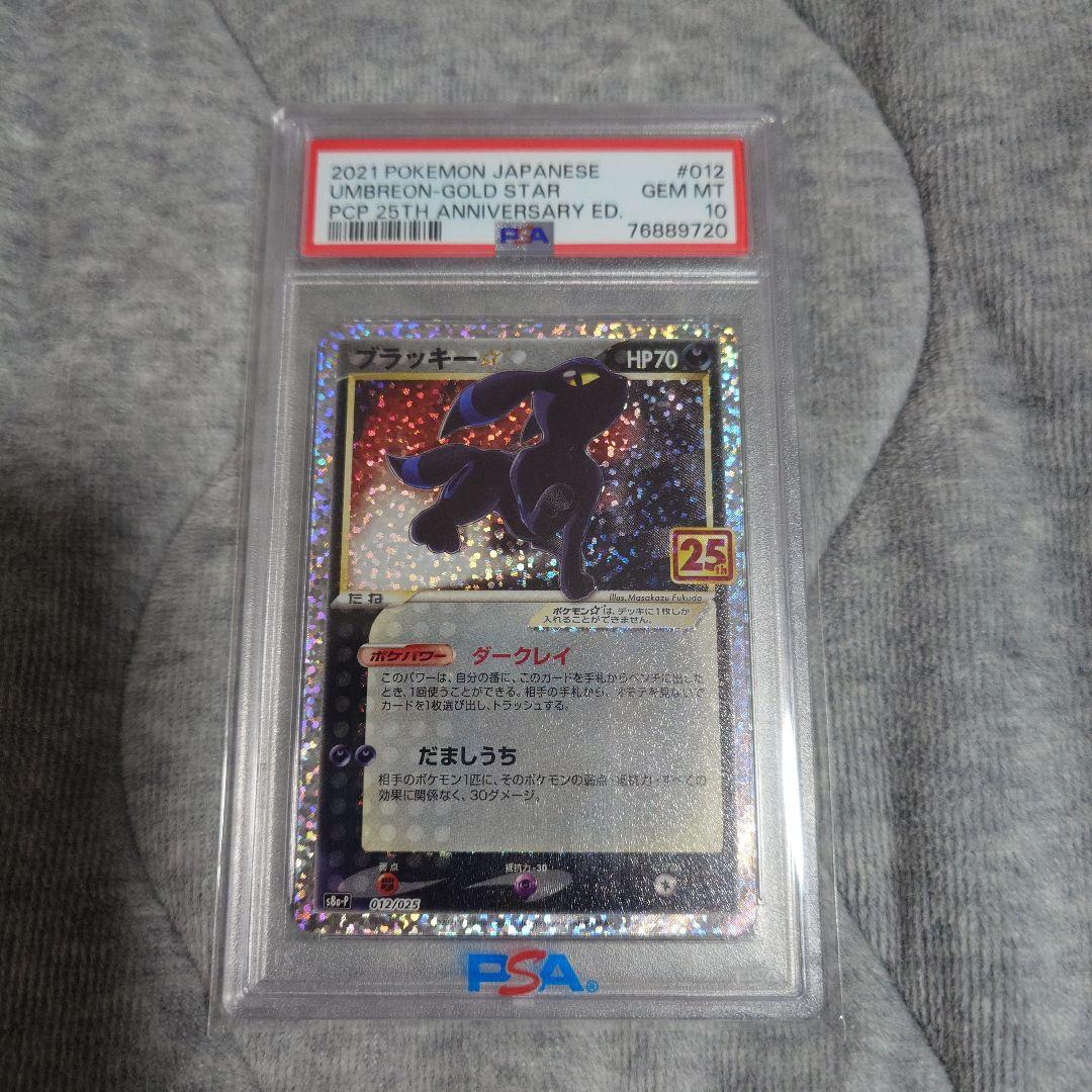 ま*ん様 ブラッキー☆　25h　PSA10　ANNIVERSARY