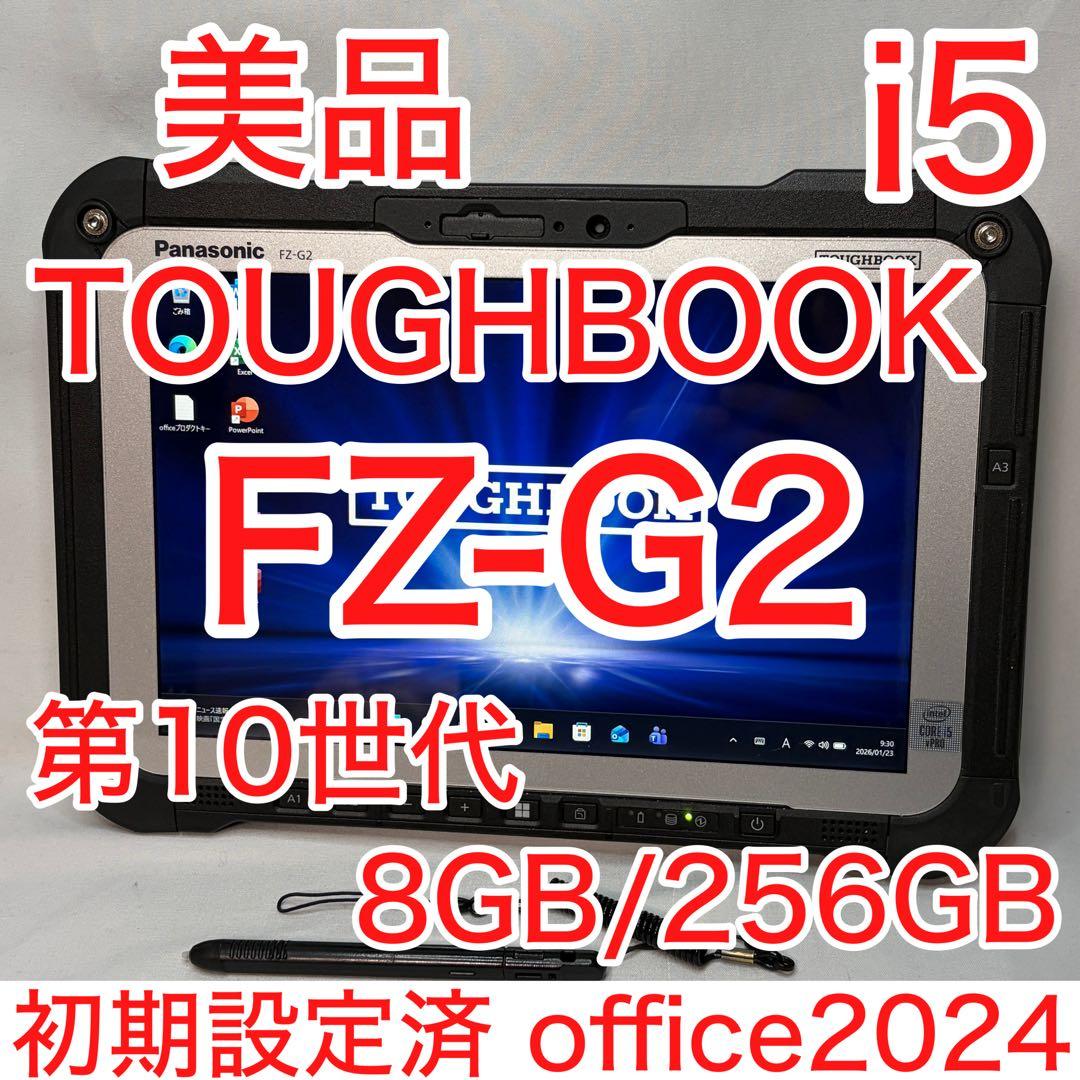 美品 TOUGHBOOK FZ-G2ABHBXKJ 第10世代 i5 WUXGA