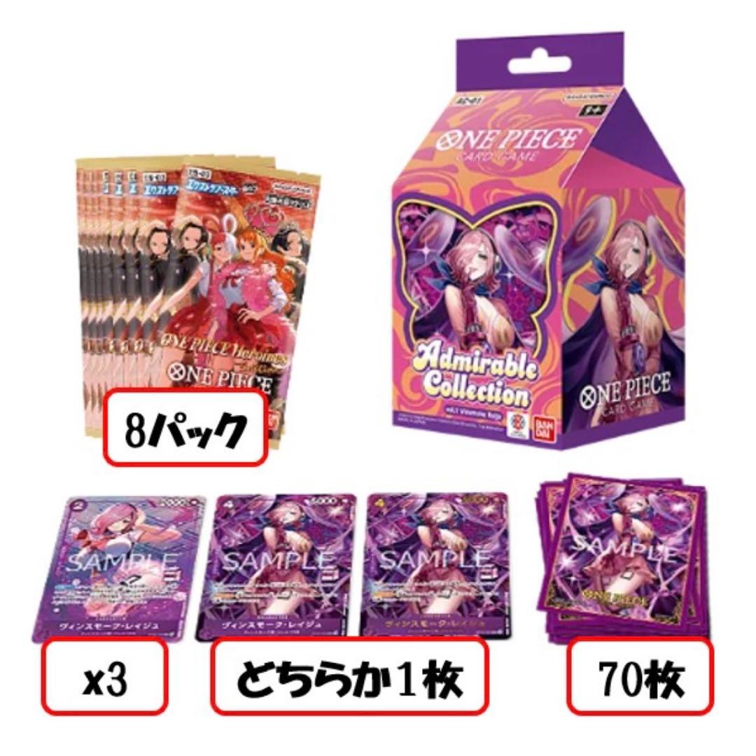 【希少】アドミラブルコレクション Vol.1 ヴィンスモーク・レイジュ 未開封