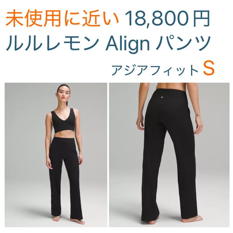 未使用に近い18800円 ルルレモン Align リブ ワイドレッグパンツ S