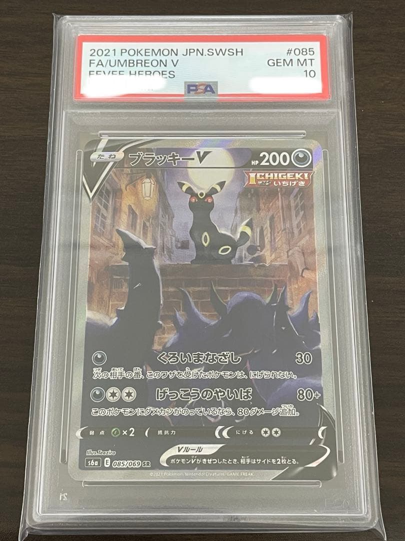 ポケモンカード　ブラッキーV SA PSA10