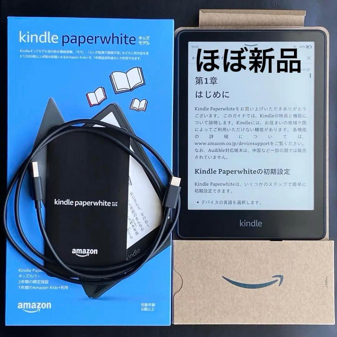 広告なし Kindle Paperwhite 第11世代 キンドル ほぼ新品