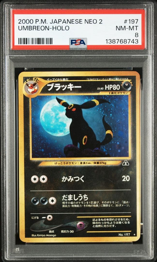 【PSA8】ブラッキー LV40 ポケモンカードゲーム 旧裏