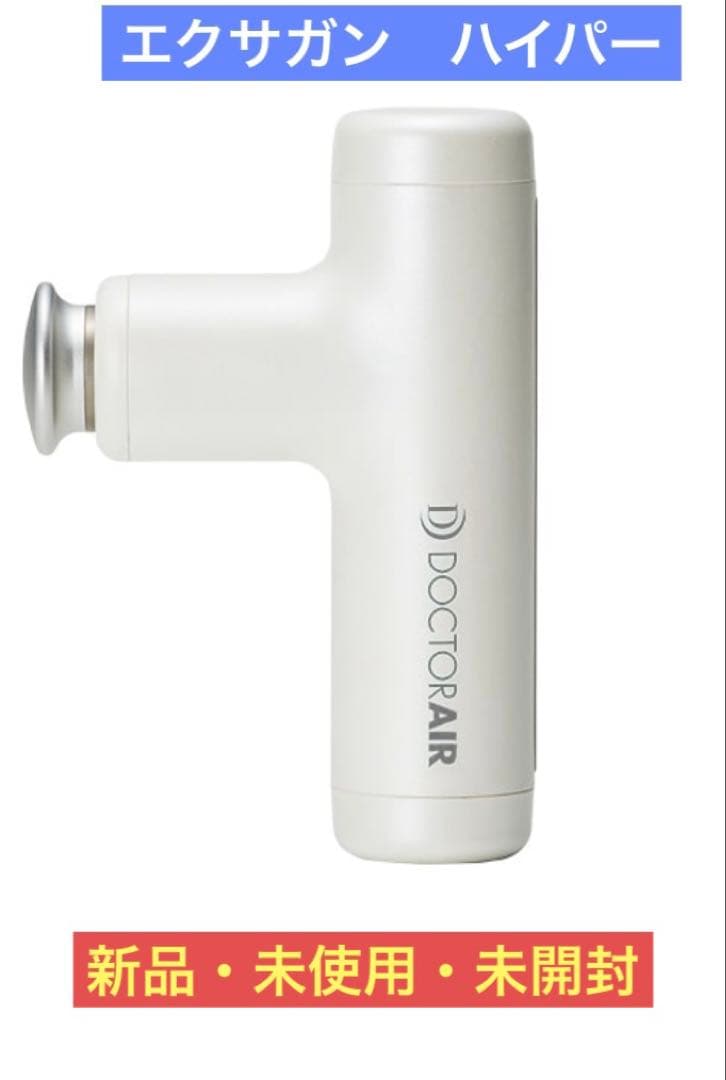 ドクターエア REG-04 WHITE（新品・未使用・未開封）